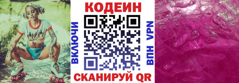 Кодеин напиток Lean (лин)  Харабали 